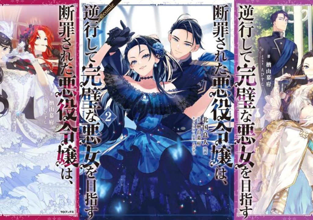 Danzaisareta Akuyaku: Vilã prostituta volta no tempo em novo anime