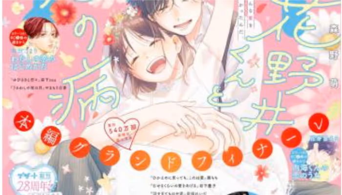 Hananoi-kun to Koi no Yamai chega ao fim após 7 anos de serialização