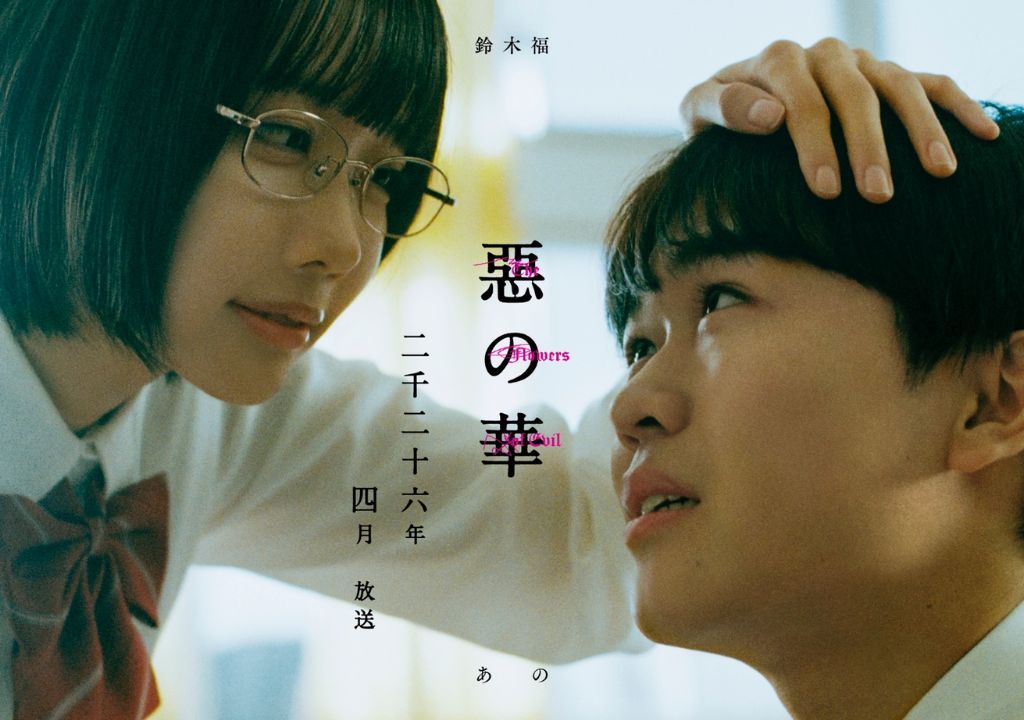 As Flores do Mal ganha nova série live-action para 2026