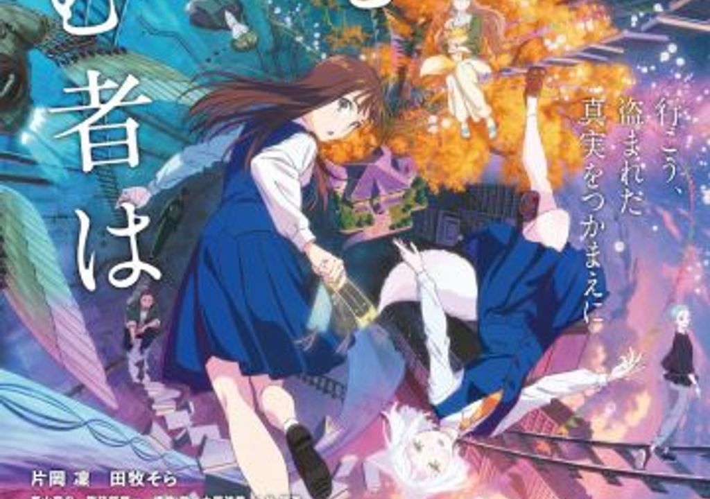 'Kono Hon wo Nusumu Mono wa': Revelado elenco principal, equipe, tema e trailer