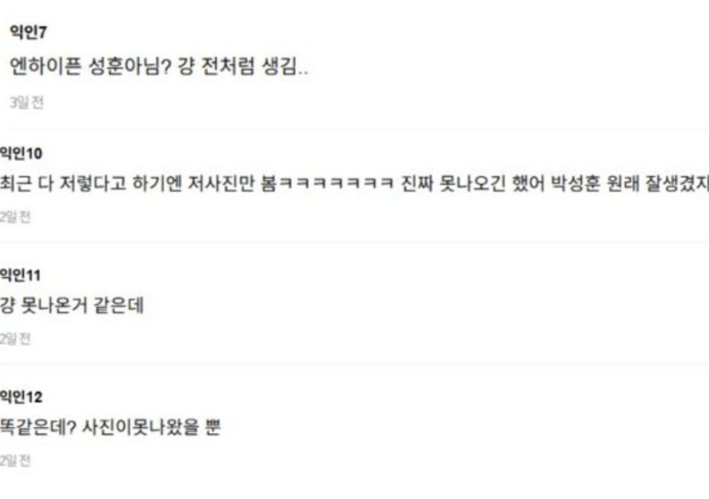 Sunghoon do ENHYPEN mudou? O debate que está dividindo os fãs