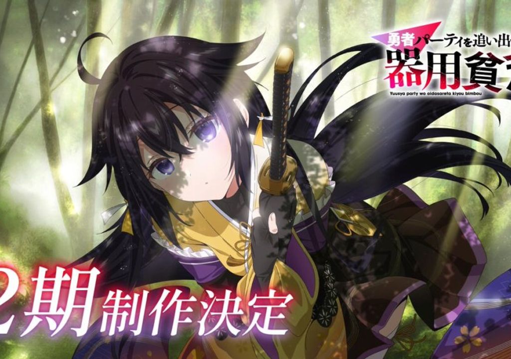 Yuusha Party wo Oidasareta: 2ª temporada do anime do aventureiro 'quebra-galho' é anunciada!