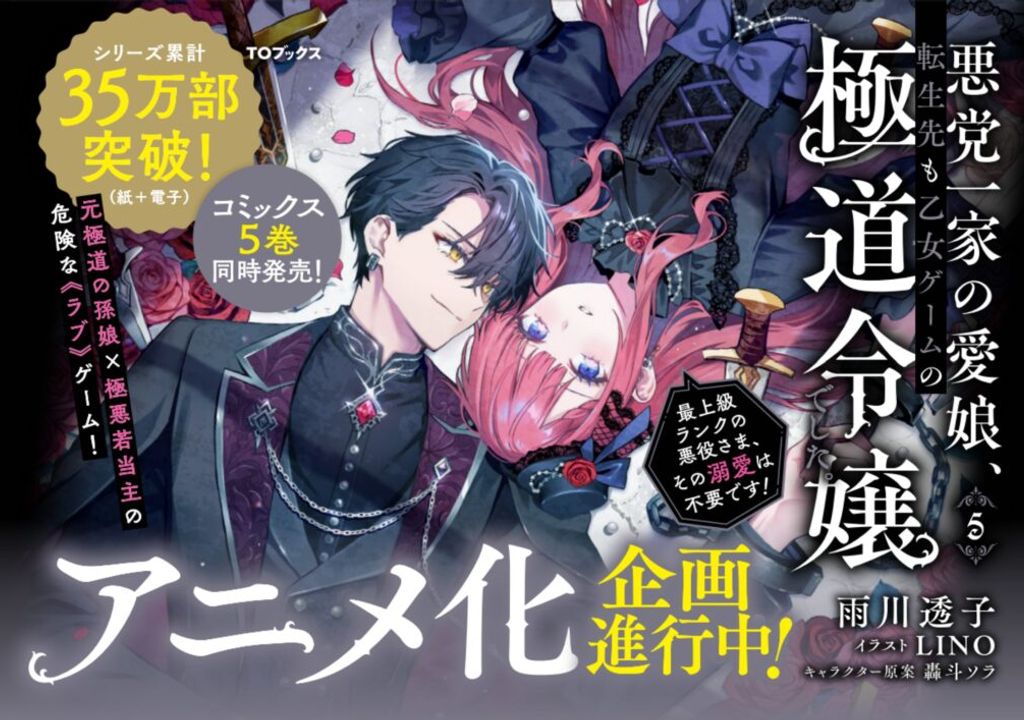 Garota da Yakuza reencarnada em jogo de Máfia ganha adaptação em anime