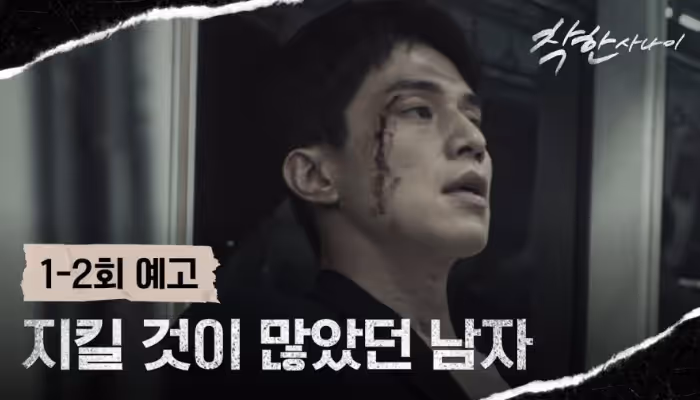 Trailer de 'The Nice Guy' com Lee Dong Wook finalmente lançado!